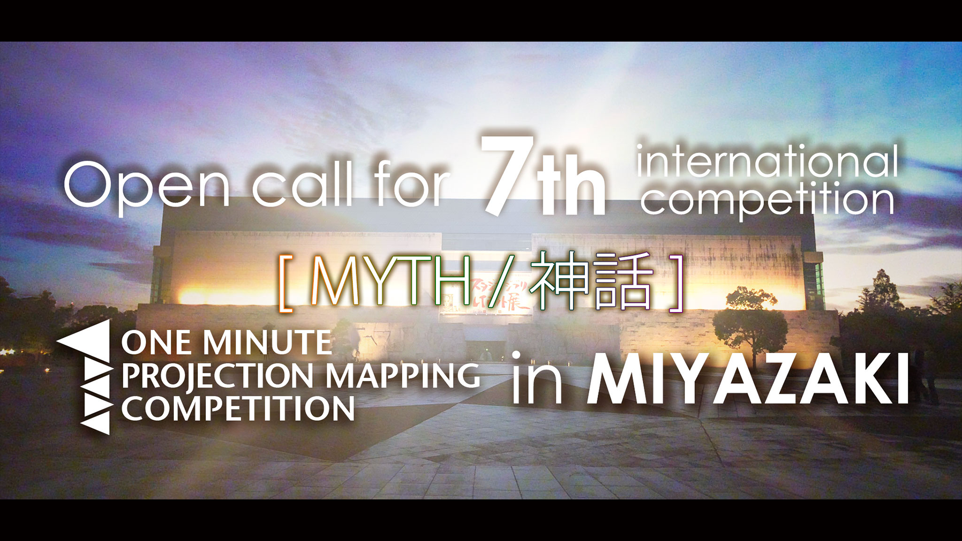 『1minute Projection Mapping in みやざき』の開催決定/作品募集開始！！