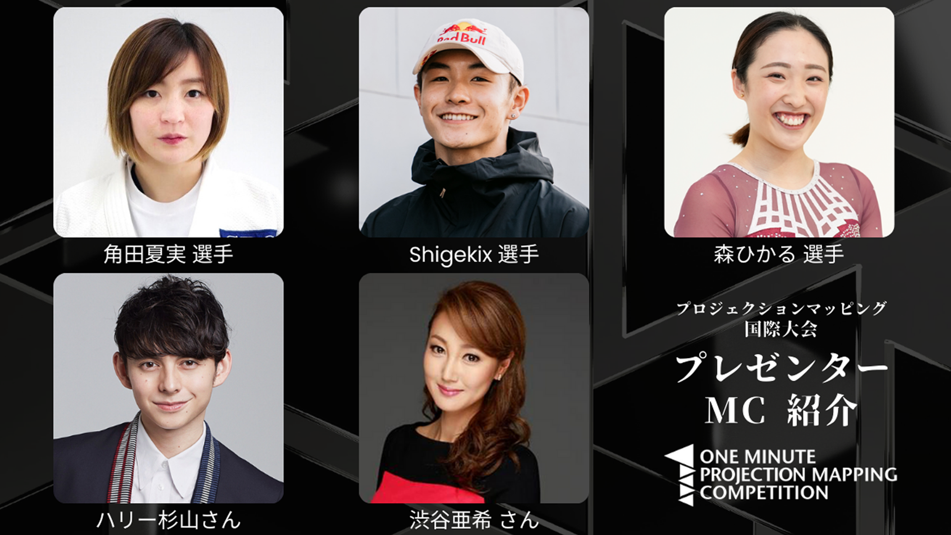 【続報】柔道金メダリスト角田夏実選手が プロジェクションマッピング国際大会プレゼンターに決定！【9/16】