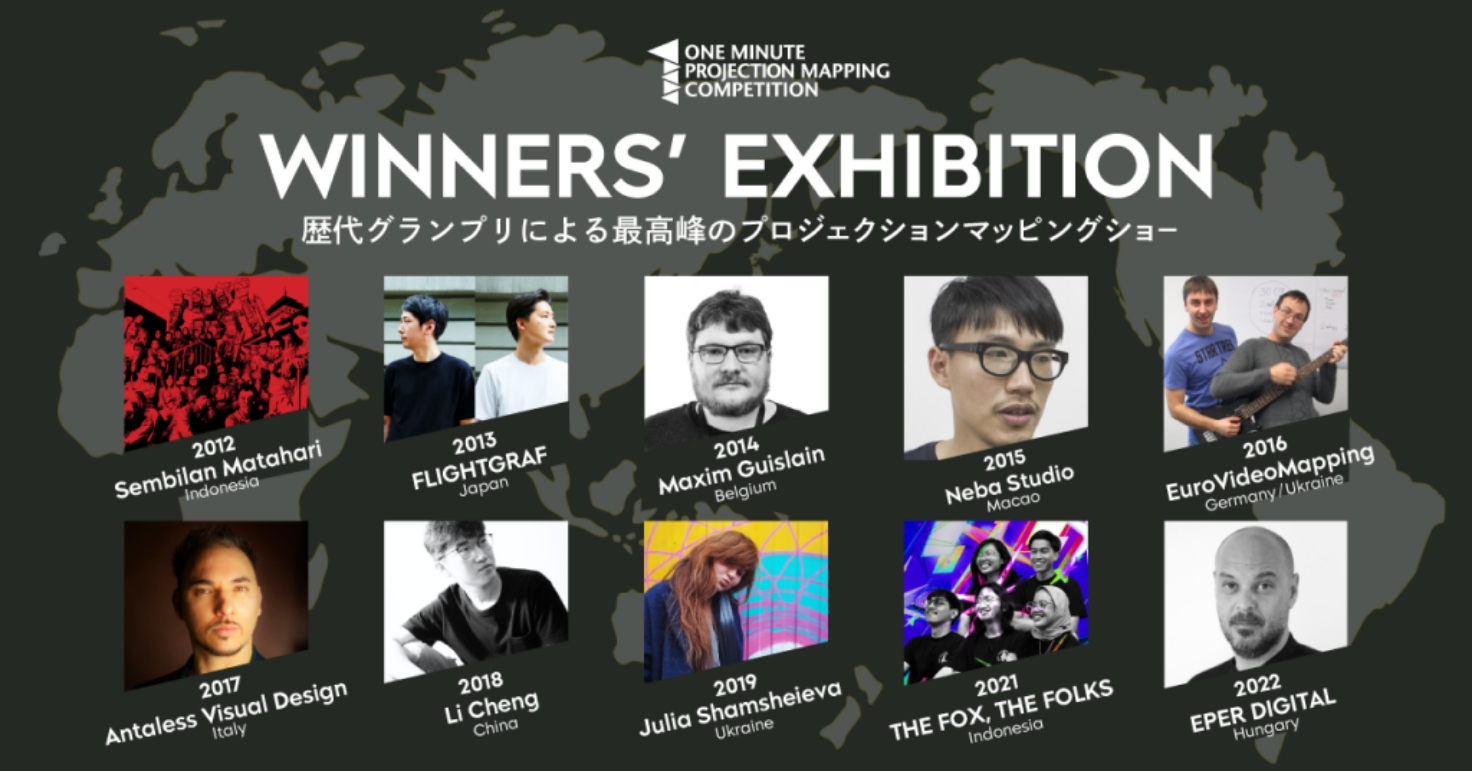 【11/10～12】国際大会の歴代覇者が織りなす3日間だけの特別なプロジェクションマッピングショー“優勝者エキシビション” 開催決定