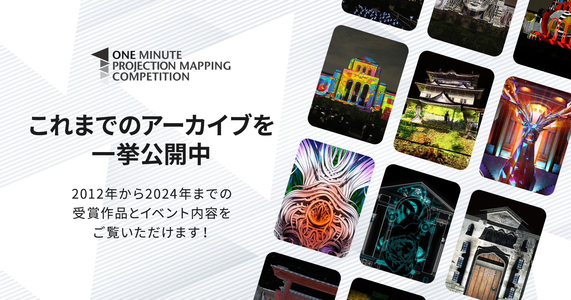 国際大会のアーカイブページ公開！