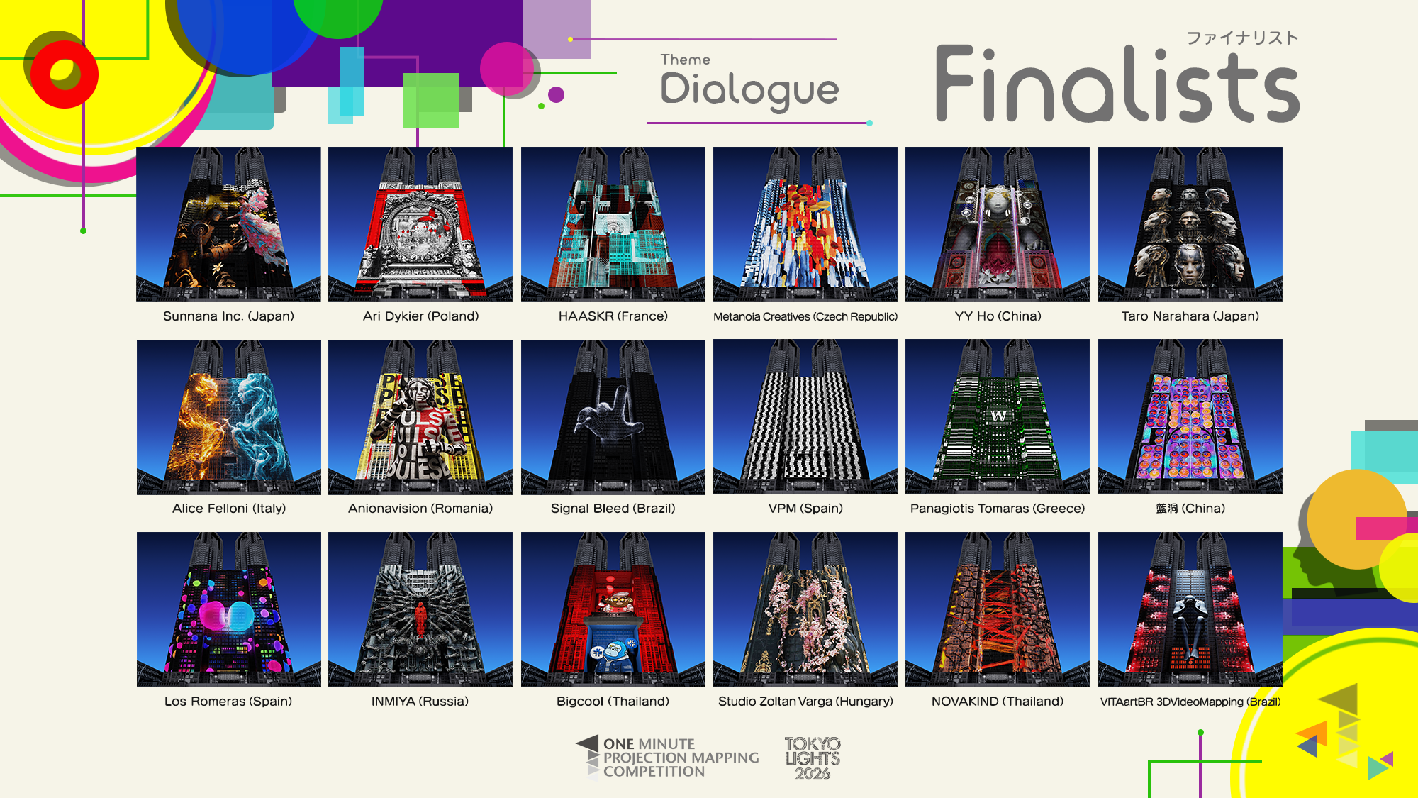 ファイナリスト18組発表